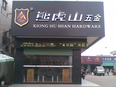品牌優勢